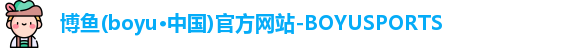 博鱼
